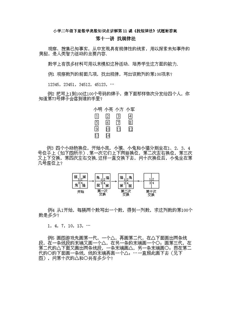 小学二年级下册数学奥数知识点讲解第11课《找规律法》试题附答案01