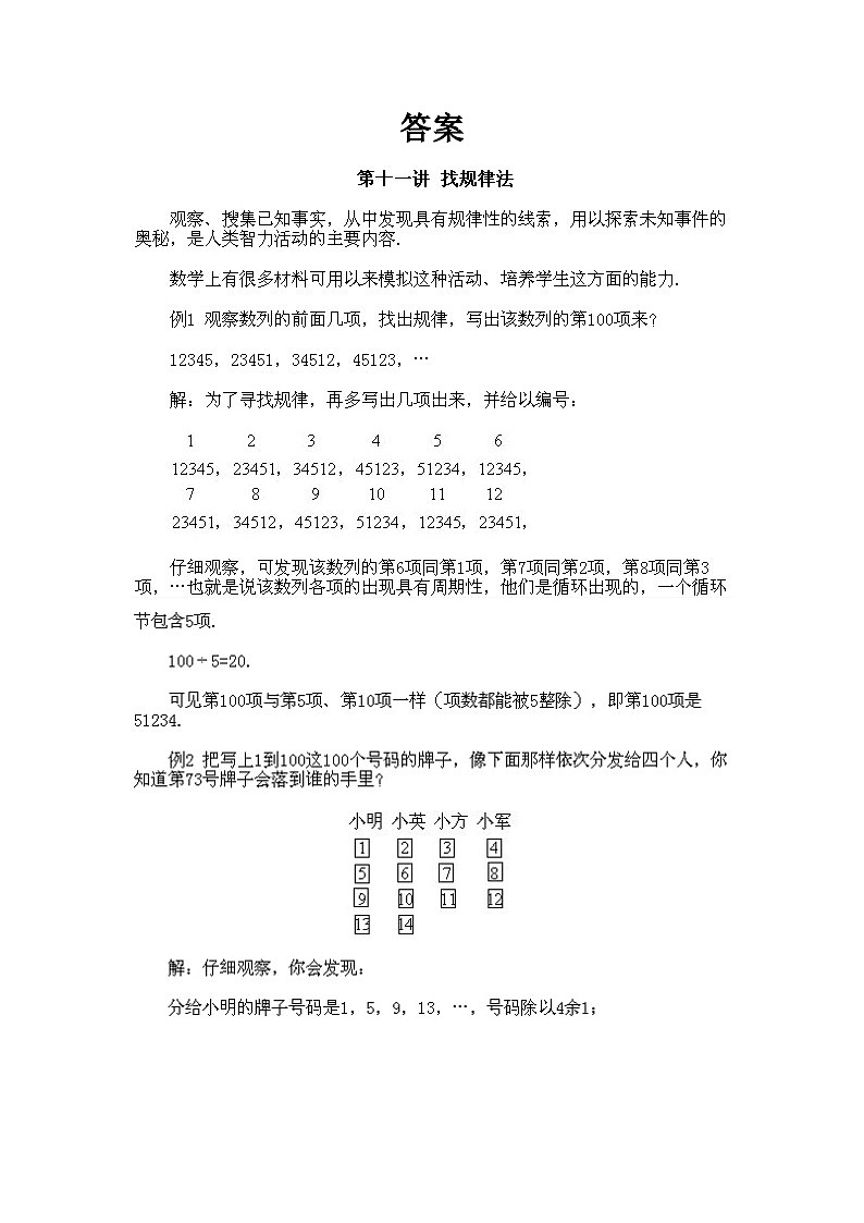 小学二年级下册数学奥数知识点讲解第11课《找规律法》试题附答案02