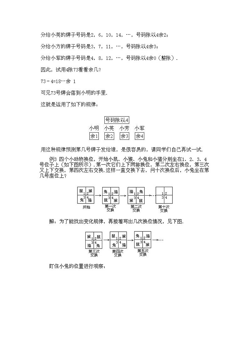 小学二年级下册数学奥数知识点讲解第11课《找规律法》试题附答案03