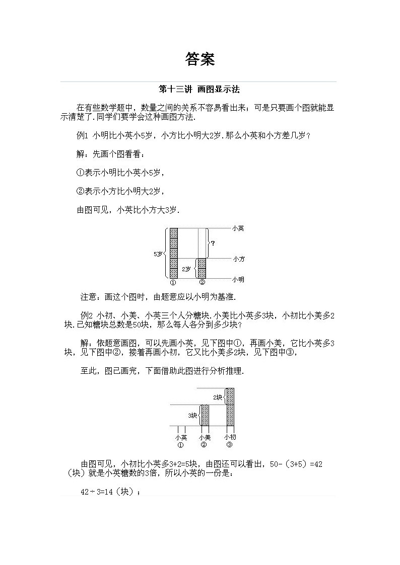 小学二年级下册数学奥数知识点讲解第13课《画图显示法》试题附答案第2页