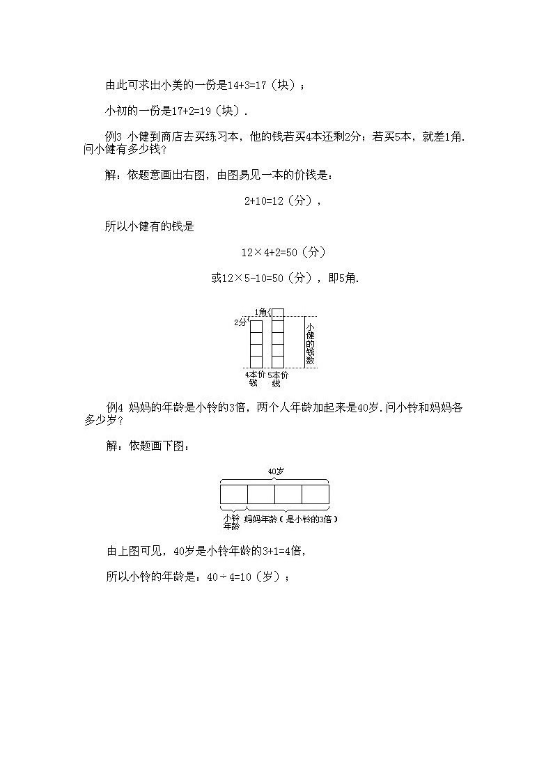 小学二年级下册数学奥数知识点讲解第13课《画图显示法》试题附答案第3页