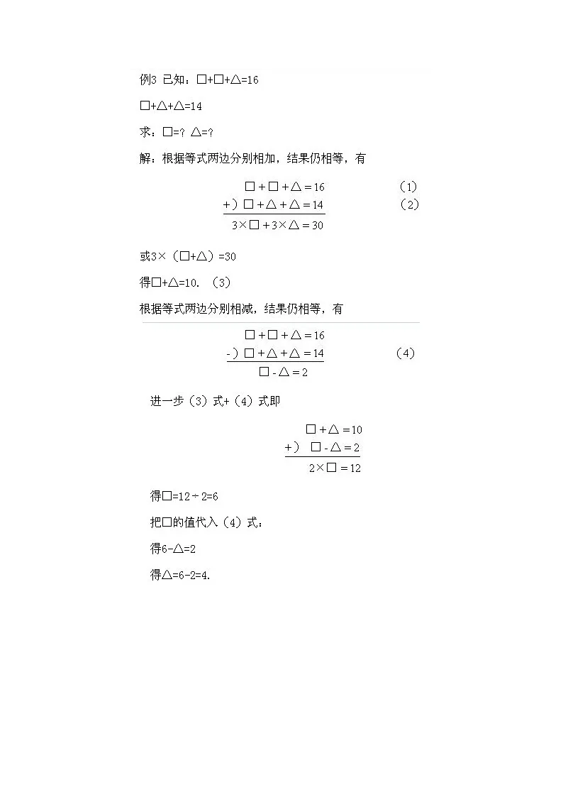 小学二年级下册数学奥数知识点讲解第15课《等式加减法》试题附答案第3页