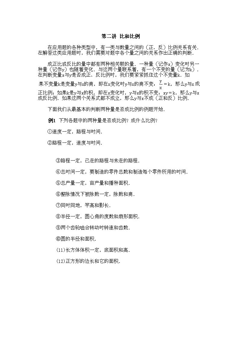 小学六年级上册数学奥数知识点讲解第2课《比和比例》试题附答案第3页
