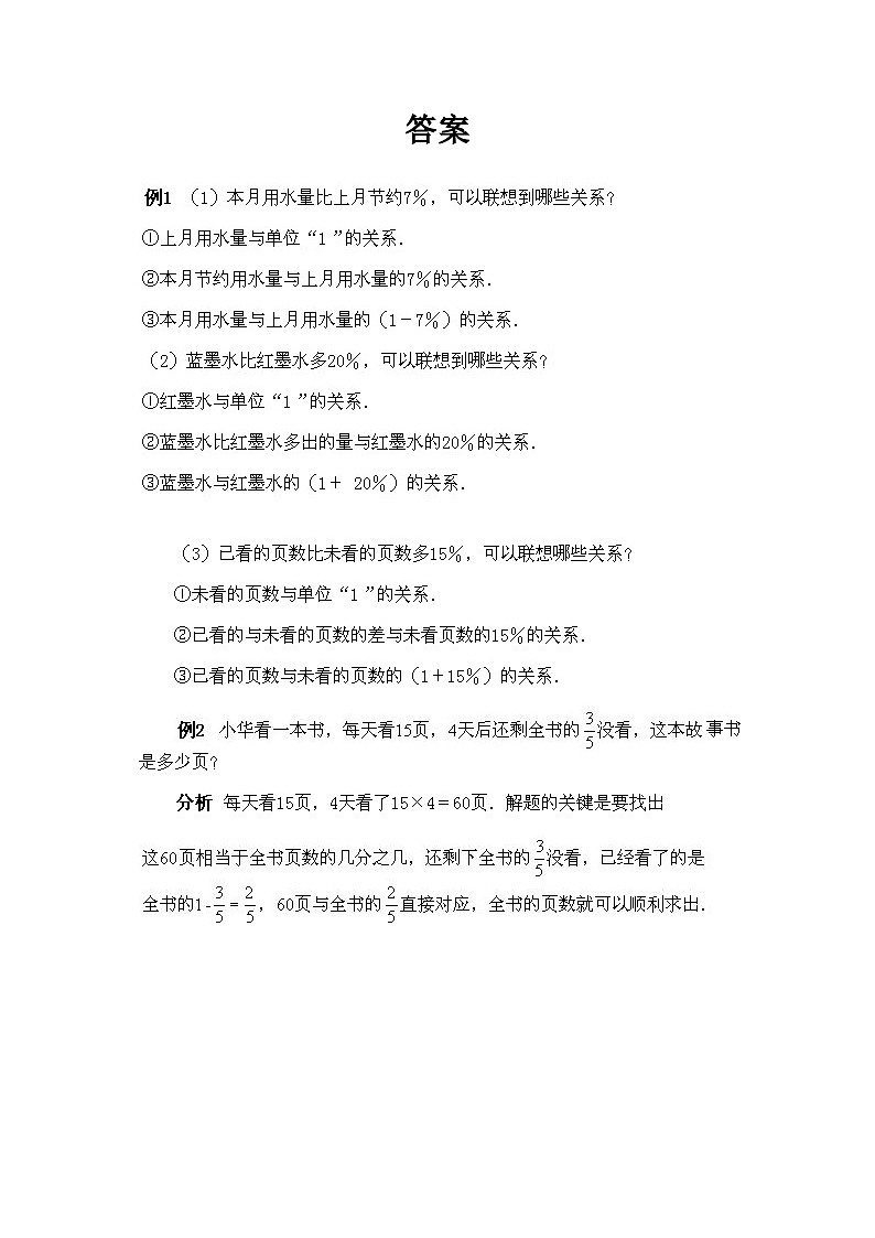 小学六年级上册数学奥数知识点讲解第3课《分数、百分数应用题1》试题附答案03