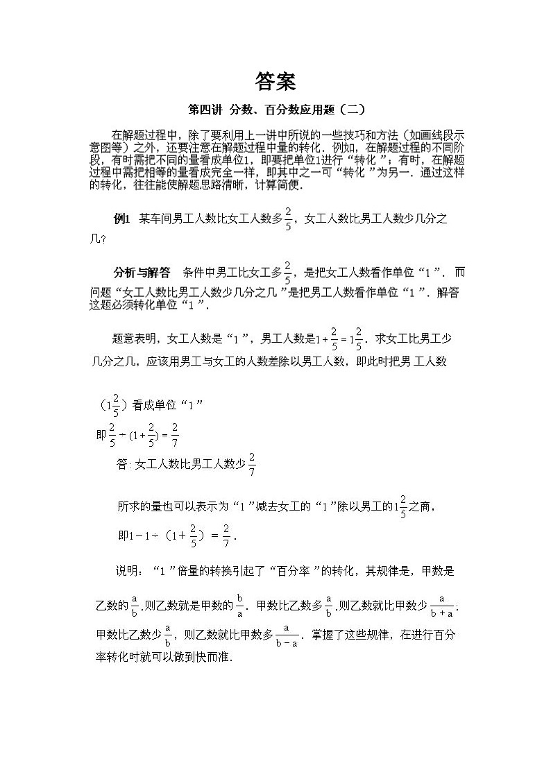 小学六年级上册数学奥数知识点讲解第4课《分数、百分数应用题2》试题附答案第3页