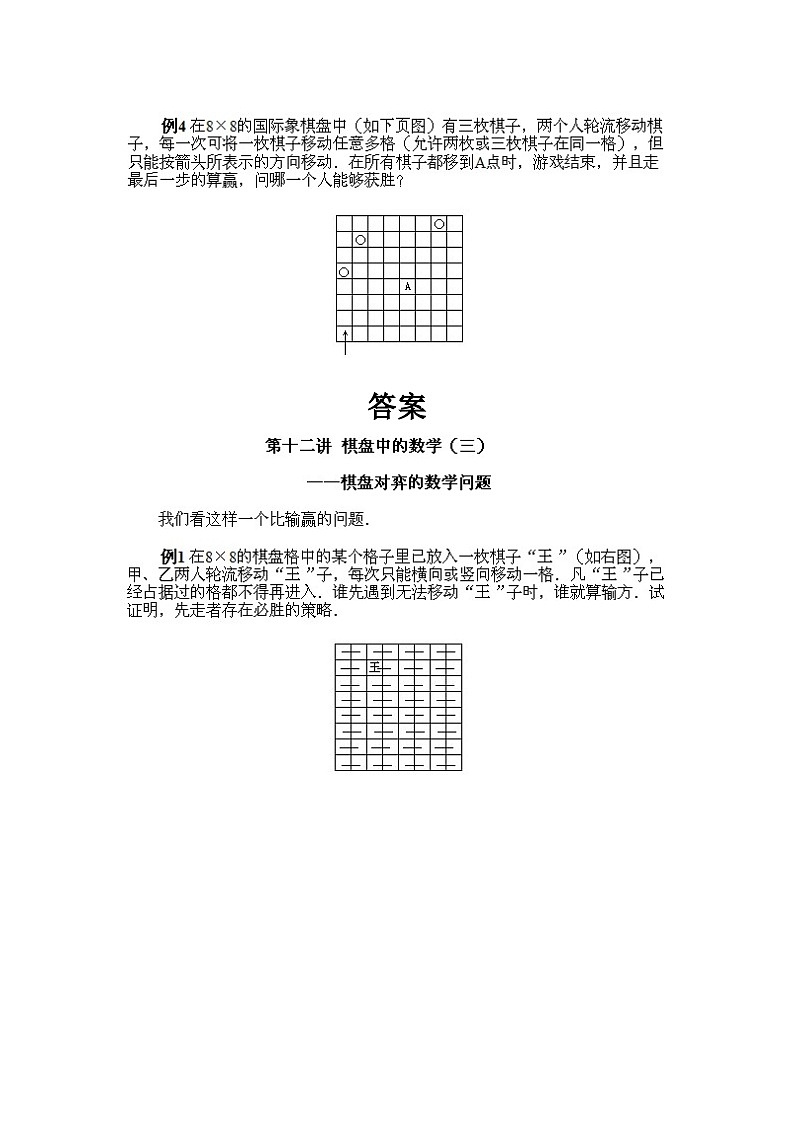 小学六年级上册数学奥数知识点讲解第12课《棋盘中的数学3》试题附答案第2页