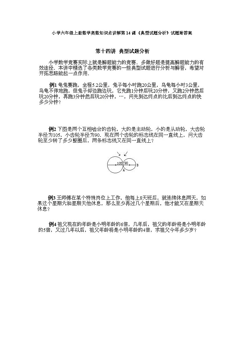 小学六年级上册数学奥数知识点讲解第14课《典型试题分析》试题附答案01