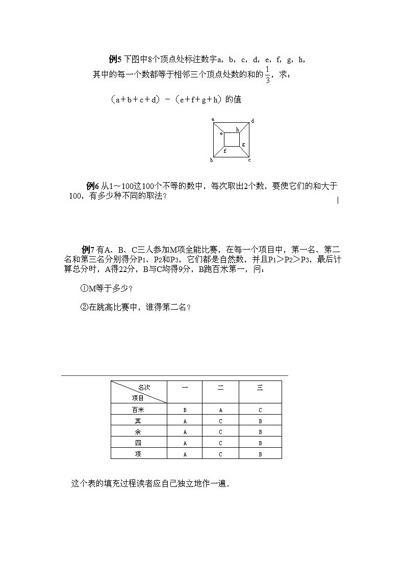 小学六年级上册数学奥数知识点讲解第14课《典型试题分析》试题附答案02