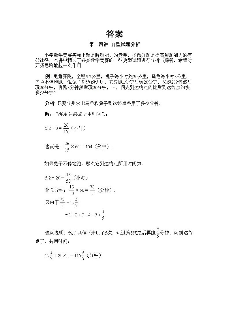 小学六年级上册数学奥数知识点讲解第14课《典型试题分析》试题附答案03
