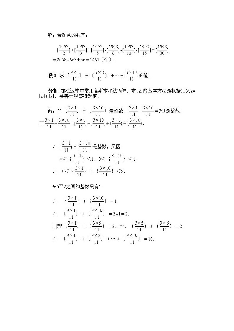 小学六年级下册数学奥数知识点讲解第2课《关于取整计算》试题附答案第3页