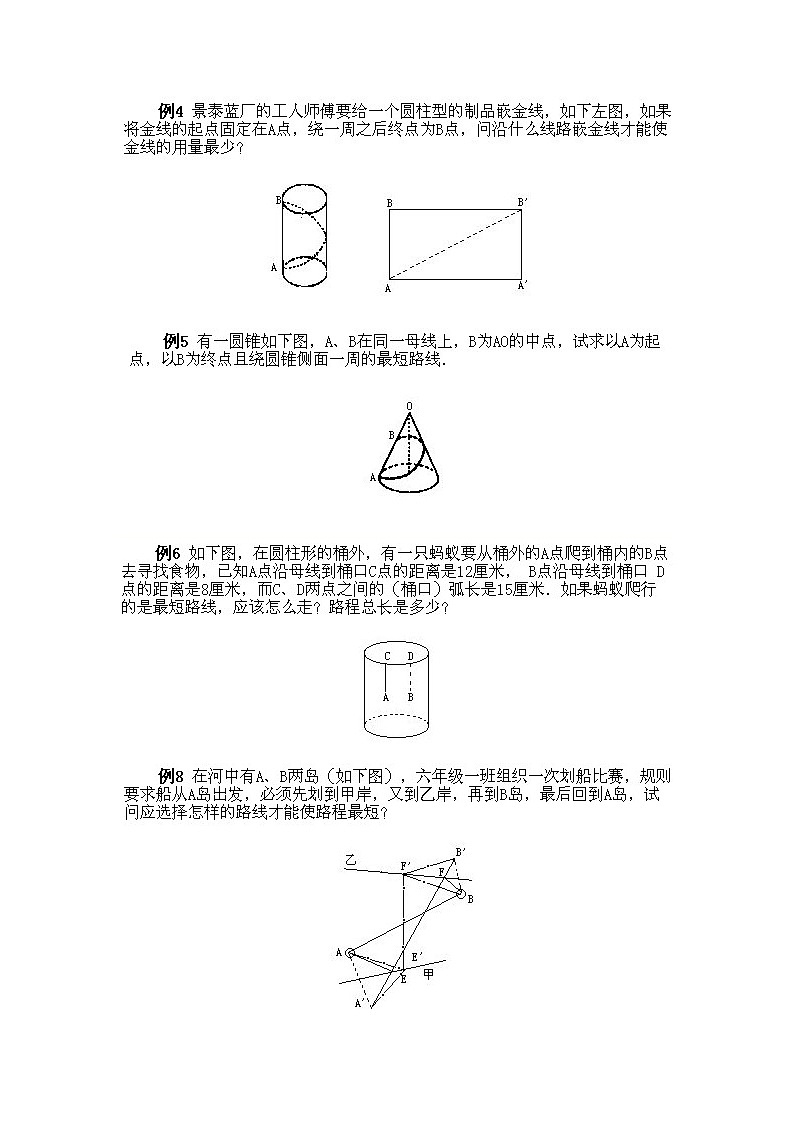 小学六年级下册数学奥数知识点讲解第3课《最短路线问题》试题附答案02