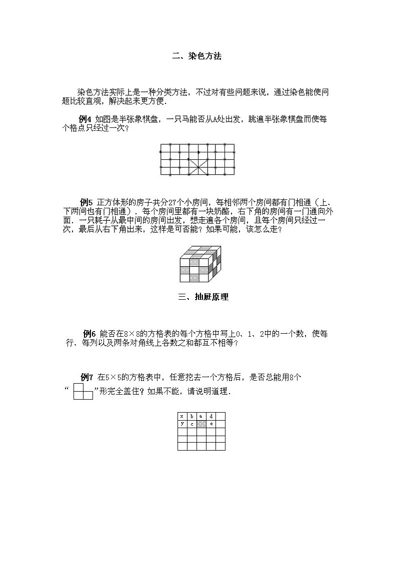 小学六年级下册数学奥数知识点讲解第4课《奇妙的方格表》试题附答案第2页