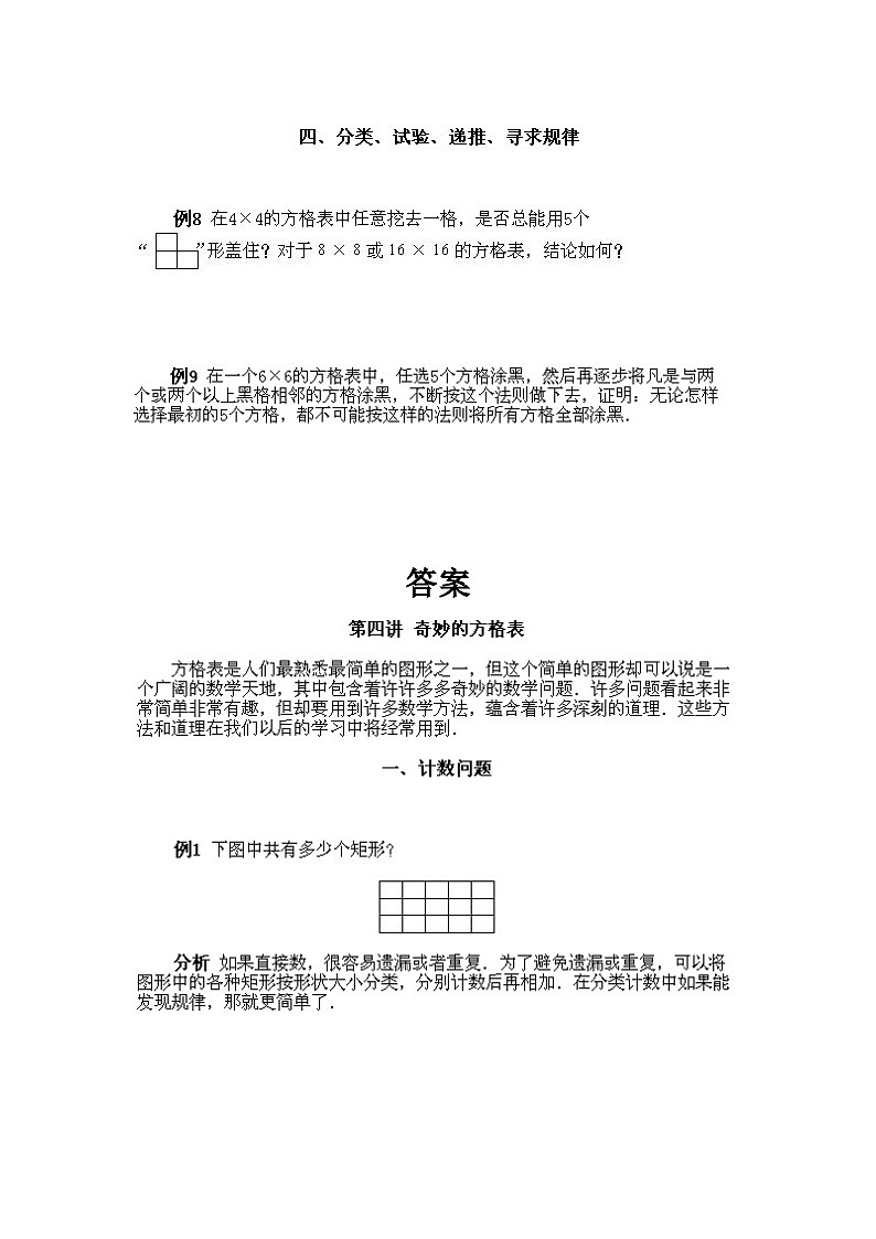 小学六年级下册数学奥数知识点讲解第4课《奇妙的方格表》试题附答案第3页