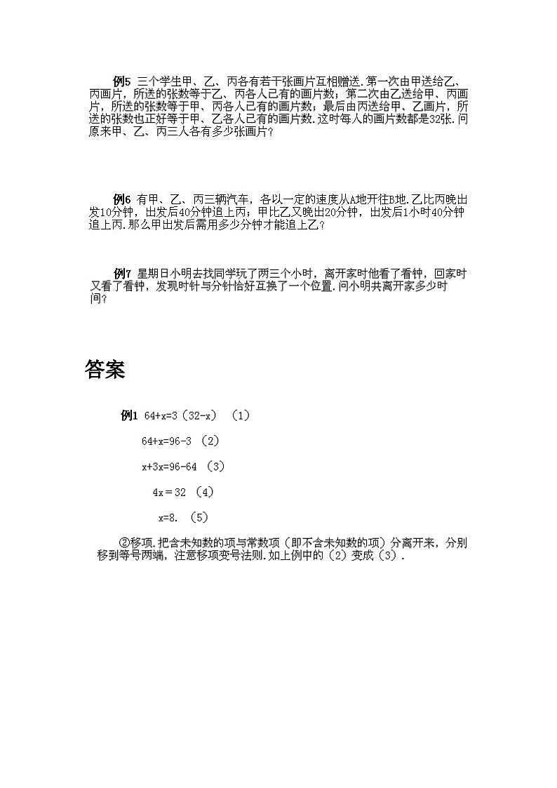 小学六年级下册数学奥数知识点讲解第9课《从算术到代数1》试题附答案第3页
