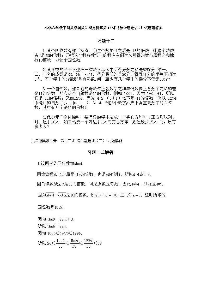 小学六年级下册数学奥数知识点讲解第12课《综合题选讲2》试题附答案01