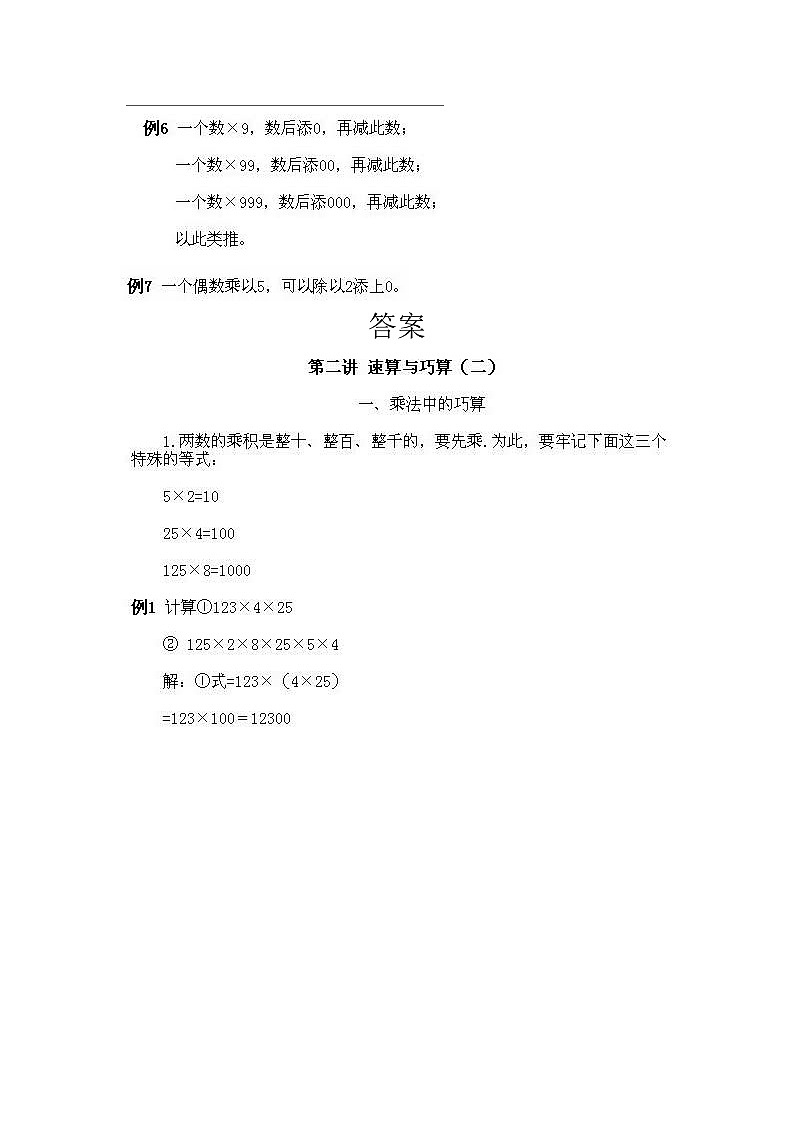小学三年级上册数学奥数知识点讲解第2课《速算与巧算2》试题附答案第2页