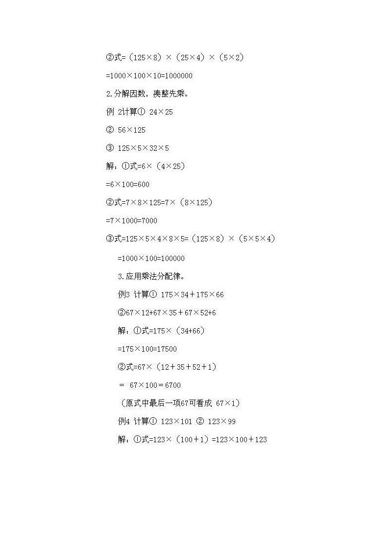 小学三年级上册数学奥数知识点讲解第2课《速算与巧算2》试题附答案第3页