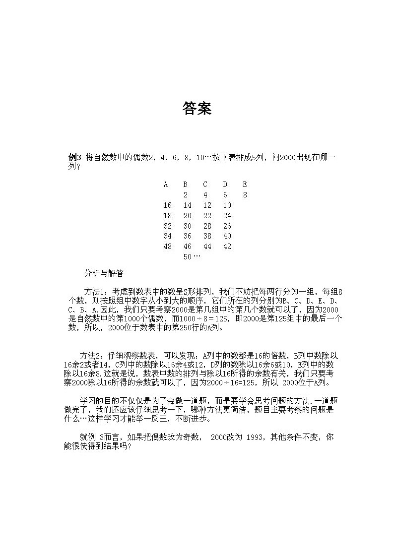 小学三年级下册数学奥数知识点讲解第1课《从数表中找规律》试题附答案02