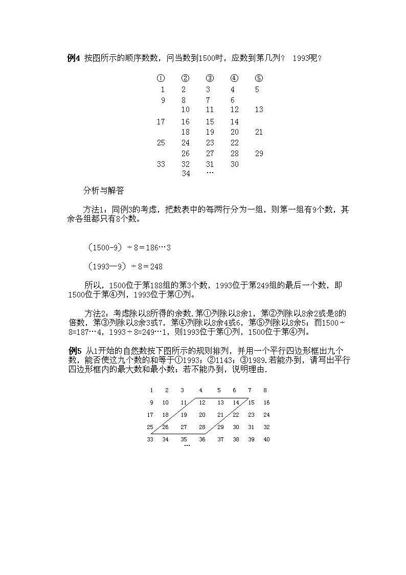 小学三年级下册数学奥数知识点讲解第1课《从数表中找规律》试题附答案03