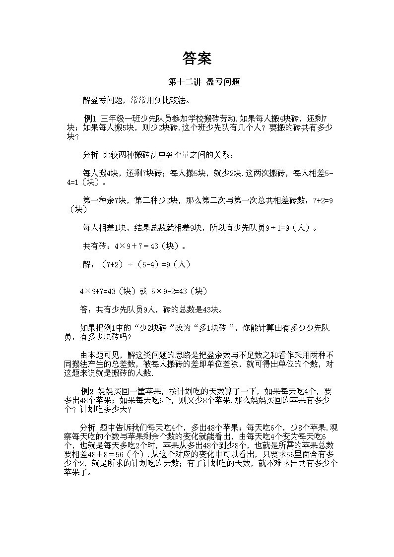 小学三年级下册数学奥数知识点讲解第12课《盈亏问题》试题附答案第2页