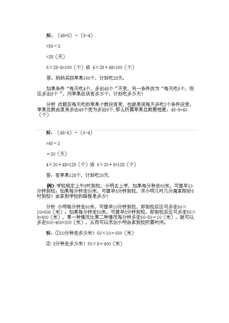 小学三年级下册数学奥数知识点讲解第12课《盈亏问题》试题附答案第3页