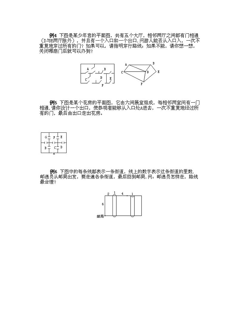 小学三年级下册数学奥数知识点讲解第3课《多笔画及应用问题》试题附答案第2页