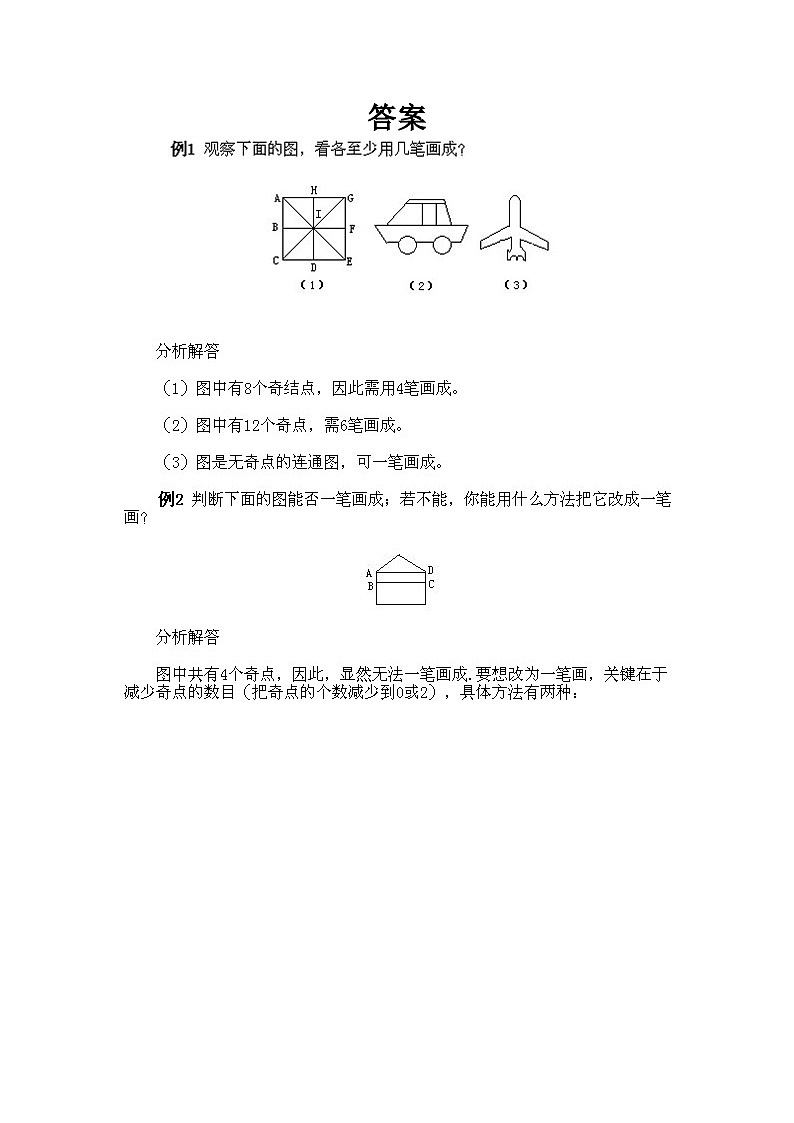 小学三年级下册数学奥数知识点讲解第3课《多笔画及应用问题》试题附答案第3页