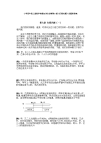 小学四年级上册数学奥数知识点讲解第6课《行程问题》试题附答案