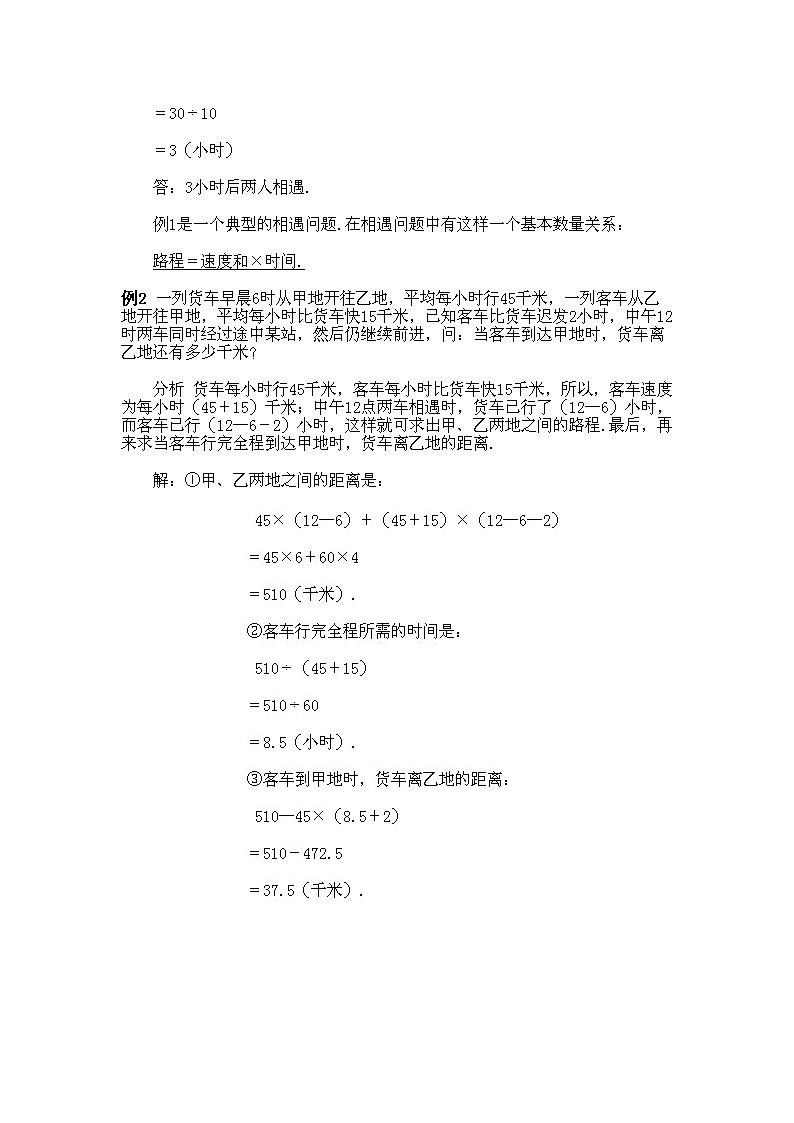小学四年级上册数学奥数知识点讲解第6课《行程问题》试题附答案03