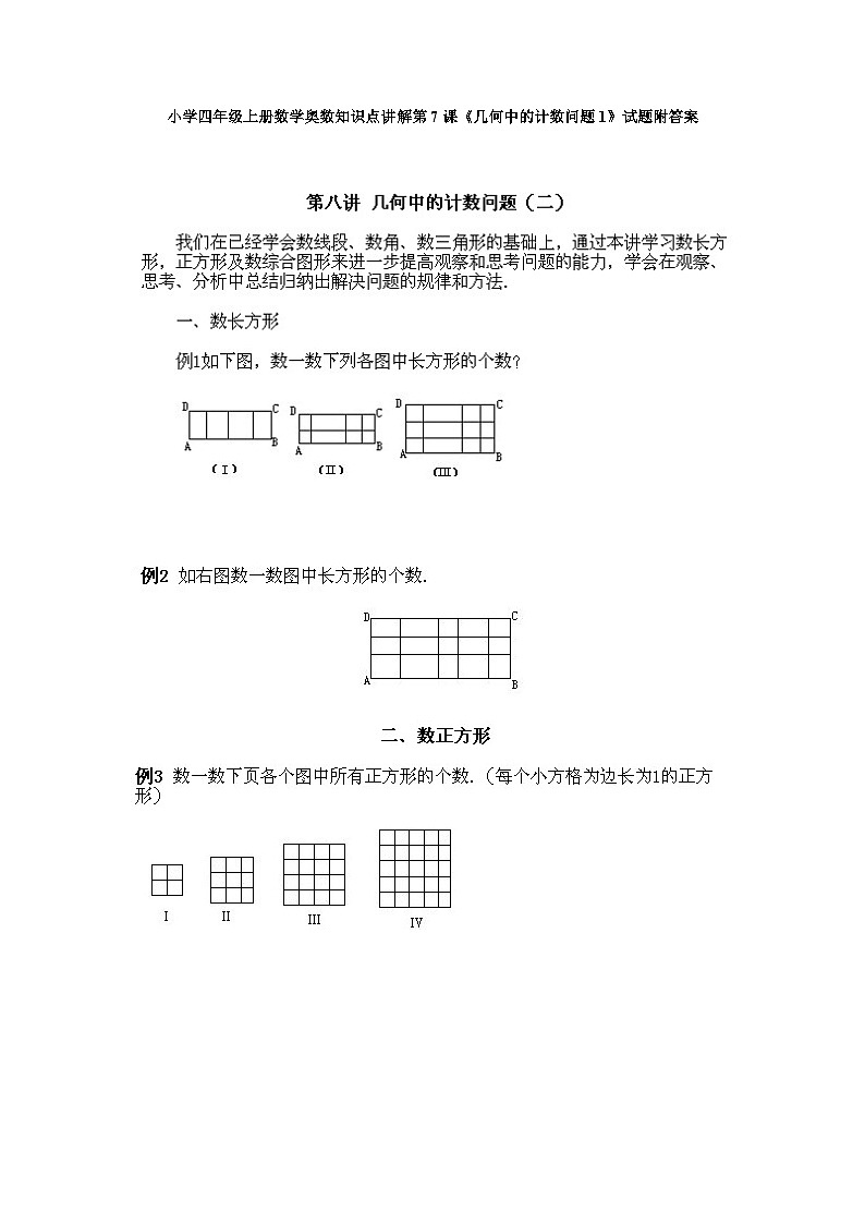 小学四年级上册数学奥数知识点讲解第7课《几何中的计数问题1》试题附答案01