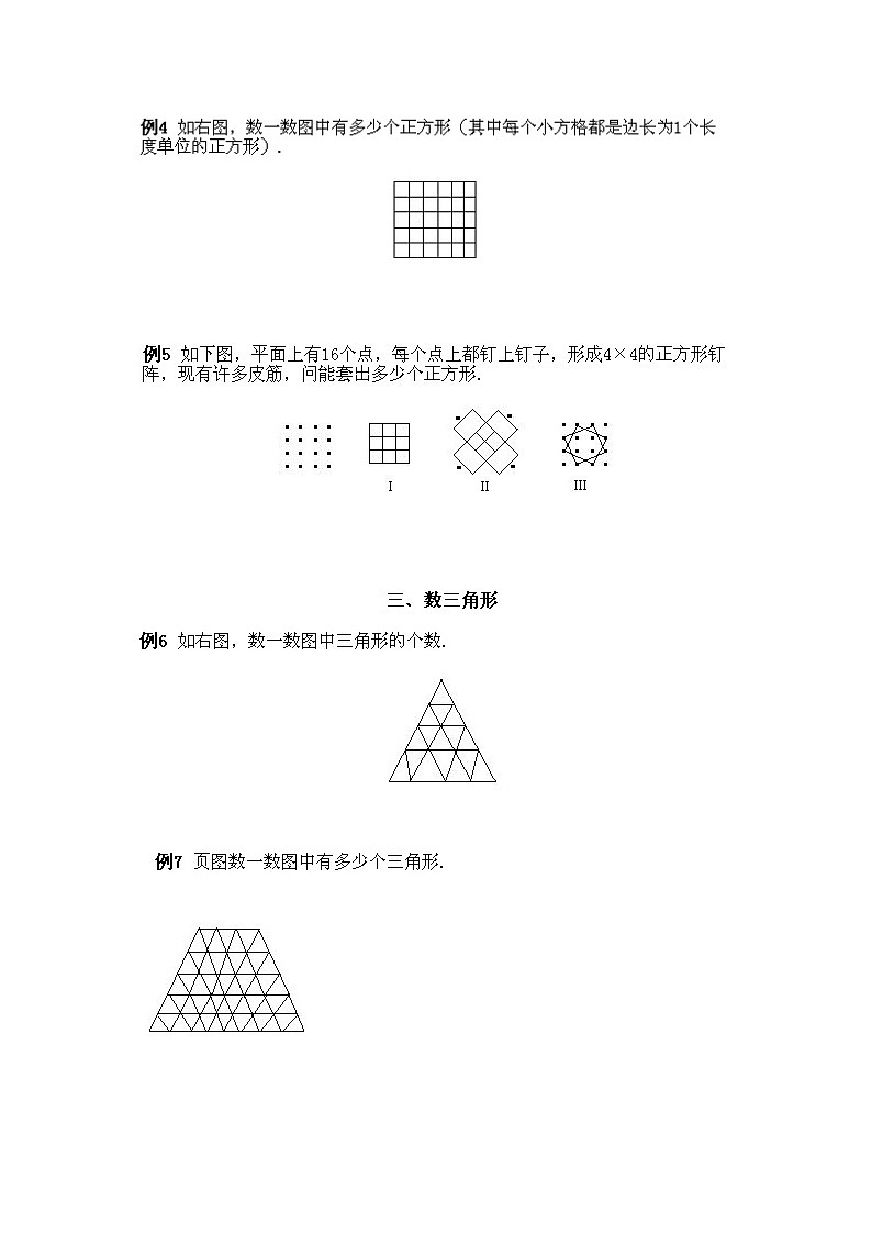 小学四年级上册数学奥数知识点讲解第7课《几何中的计数问题1》试题附答案02
