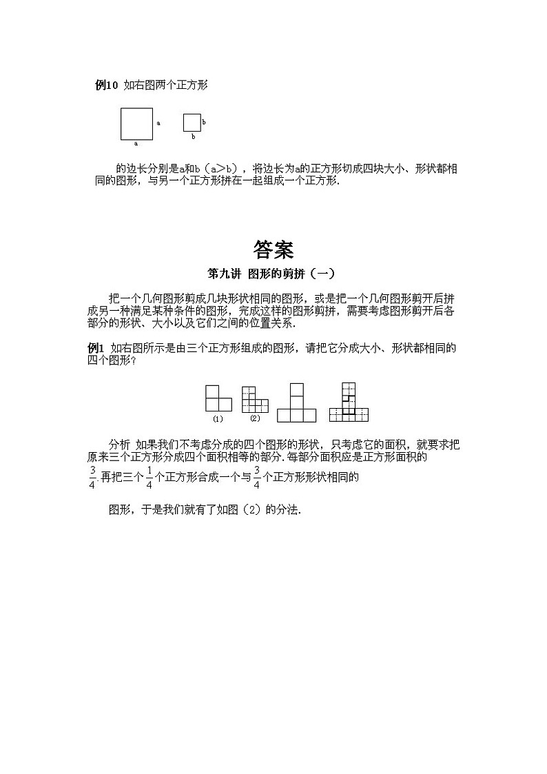 小学四年级上册数学奥数知识点讲解第8课《图形的剪拼1》试题附答案03