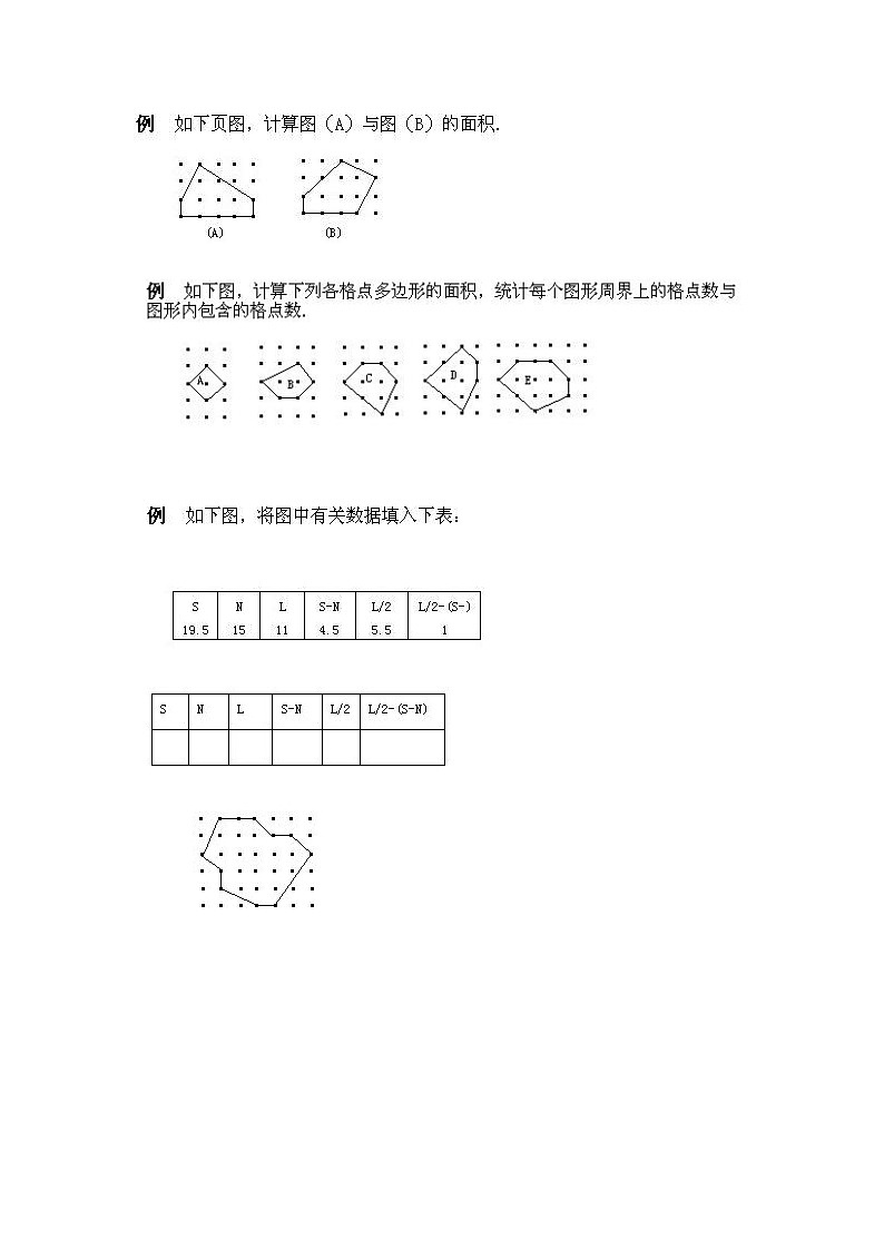 小学四年级上册数学奥数知识点讲解第9课《格点与面积》试题附答案第2页