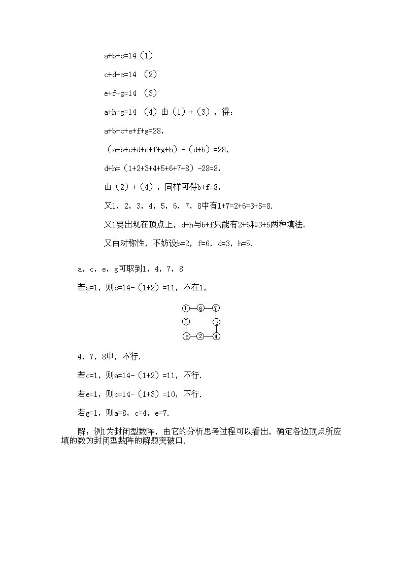 小学四年级上册数学奥数知识点讲解第10课《数阵图》试题附答案03