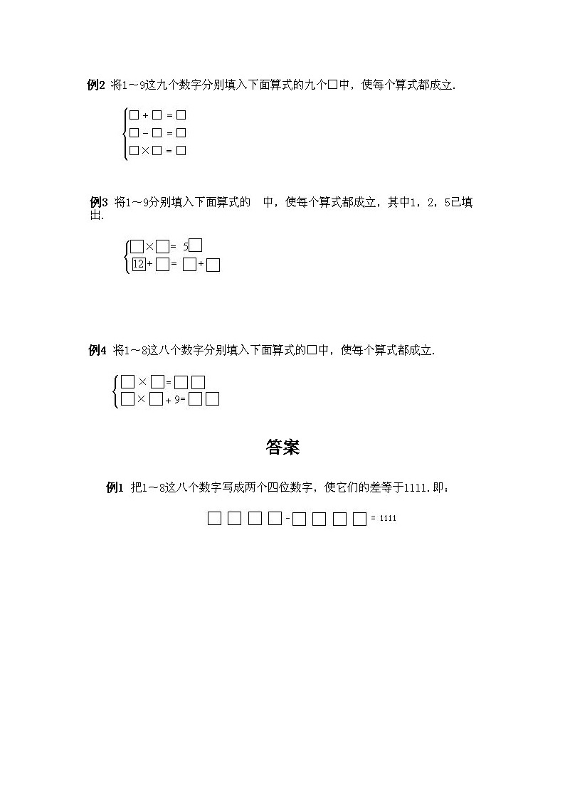 小学四年级上册数学奥数知识点讲解第11课《填横式1》试题附答案02