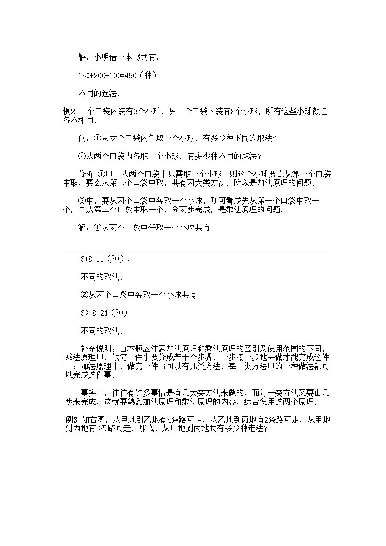小学四年级下册数学奥数知识点讲解第2课《加法原理》试题附答案第3页