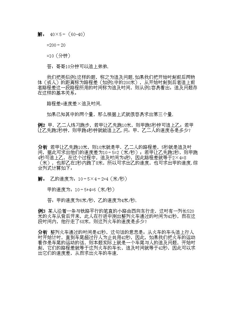 小学四年级下册数学奥数知识点讲解第7课《行程问题》试题附答案03