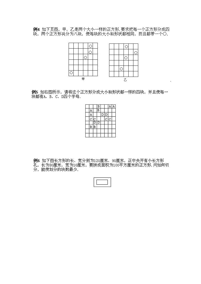 小学四年级下册数学奥数知识点讲解第10课《图形的剪拼2》试题附答案02