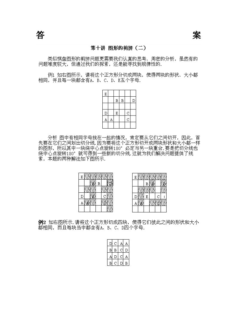 小学四年级下册数学奥数知识点讲解第10课《图形的剪拼2》试题附答案03