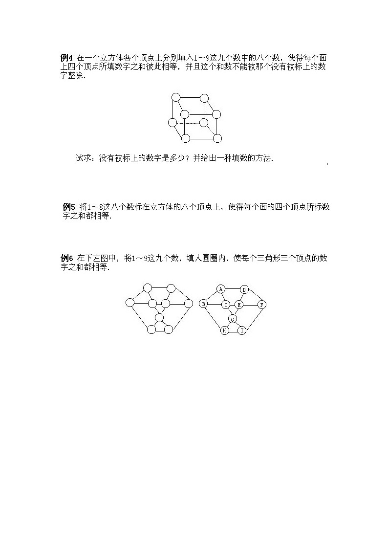 小学四年级下册数学奥数知识点讲解第10课《有趣的数阵图2》试题附答案02