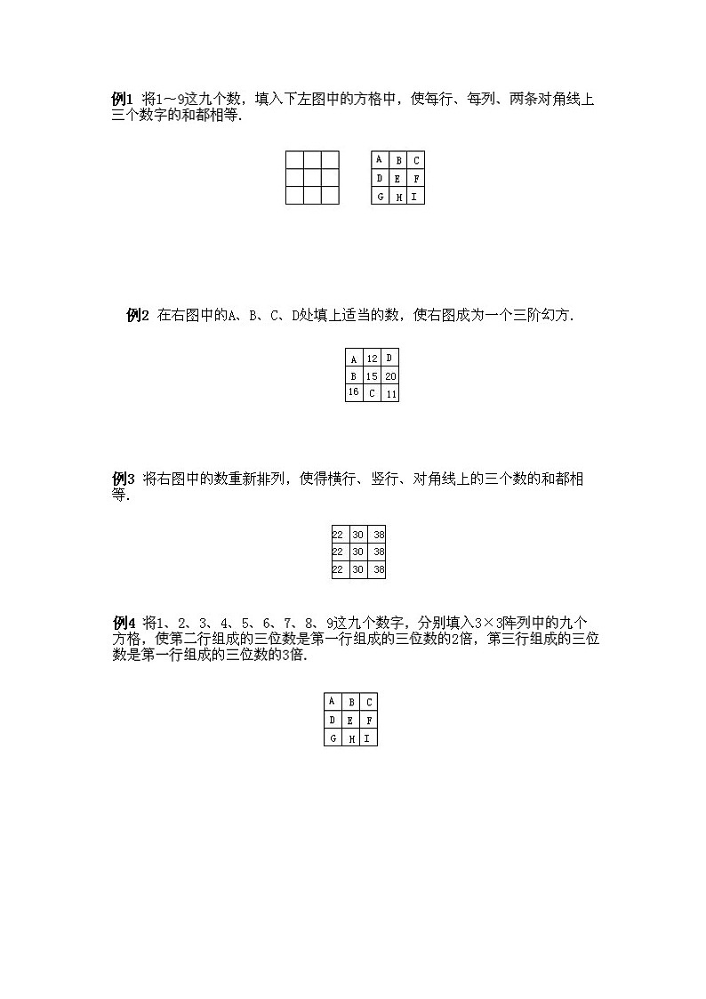 小学四年级下册数学奥数知识点讲解第11课《简单的幻方及其他数阵图》试题附答案第2页