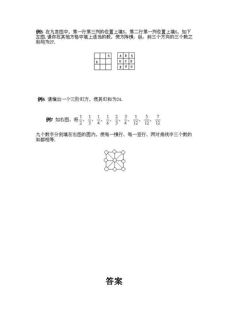 小学四年级下册数学奥数知识点讲解第11课《简单的幻方及其他数阵图》试题附答案第3页