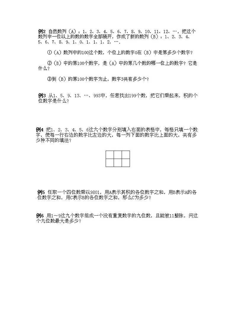 小学四年级下册数学奥数知识点讲解第12课《数字综合题选讲》试题附答案02