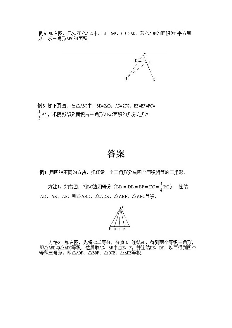 小学四年级下册数学奥数知识点讲解第13课《三角形的等积变形》试题附答案第3页