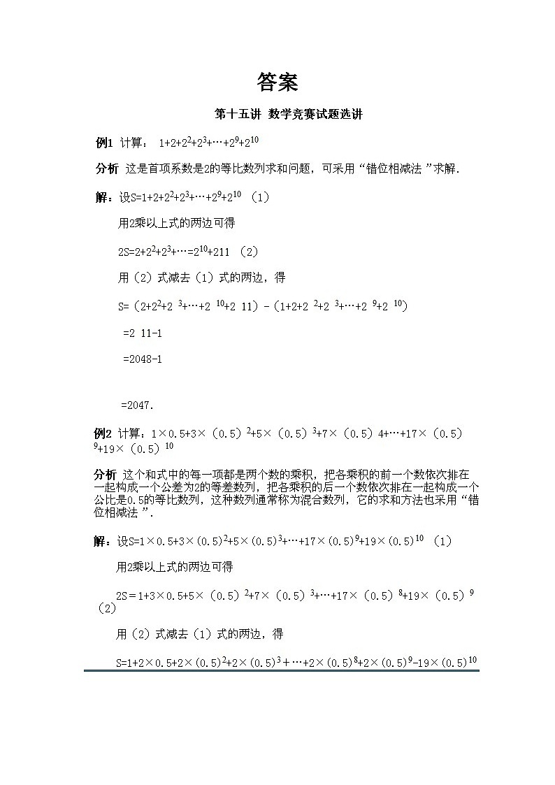 小学四年级下册数学奥数知识点讲解第15课《数学竞赛试题选讲》试题附答案02