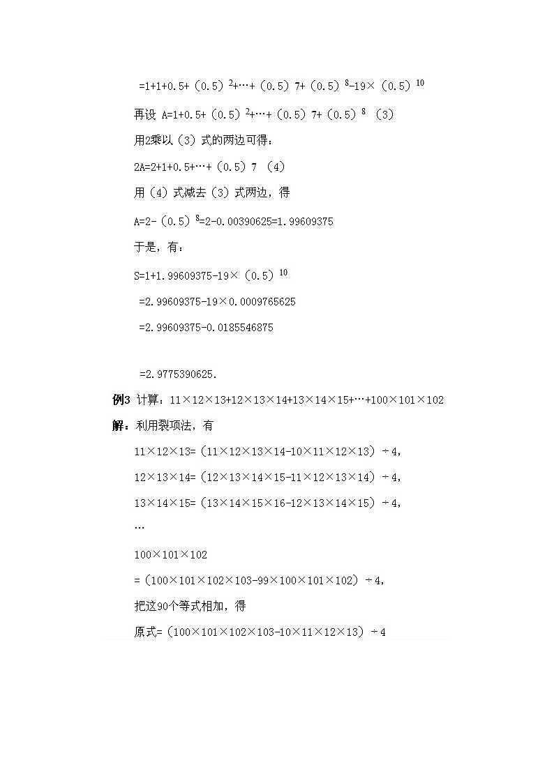 小学四年级下册数学奥数知识点讲解第15课《数学竞赛试题选讲》试题附答案03