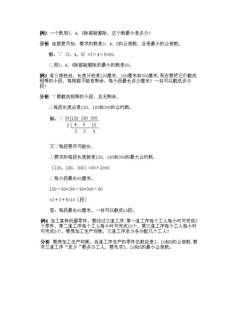 小学五年级上册数学奥数知识点讲解第3课《最大公约数和最小公倍数》试题附答案03