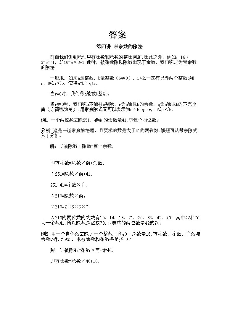 小学五年级上册数学奥数知识点讲解第4课《带余数的除法》试题附答案02