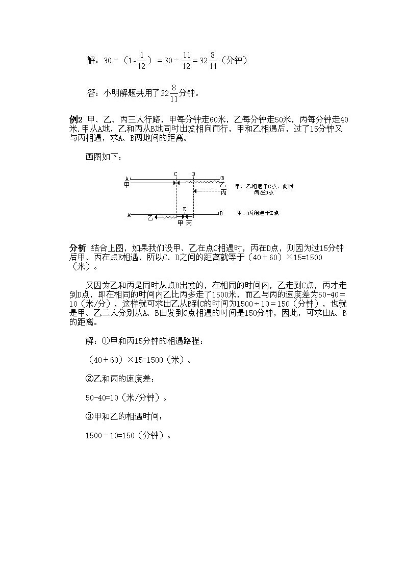 小学五年级上册数学奥数知识点讲解第7课《行程问题》试题附答案03