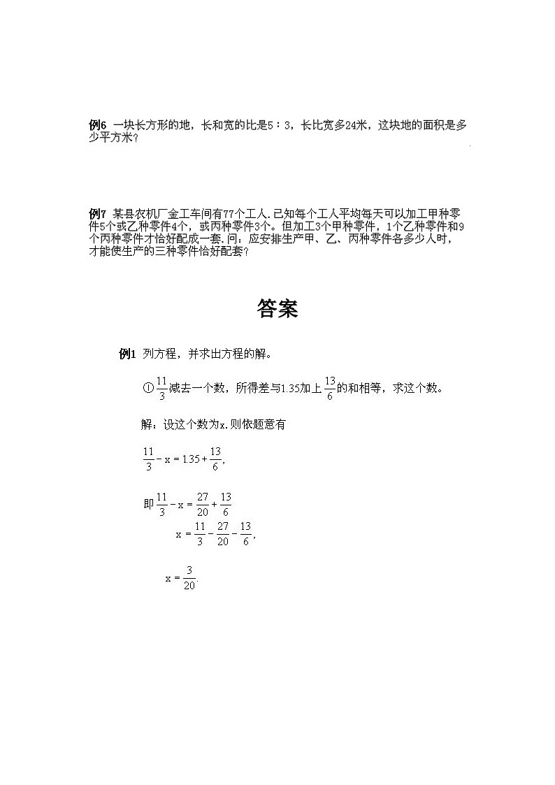 小学五年级上册数学奥数知识点讲解第10课《列方程解应用题》试题附答案第2页